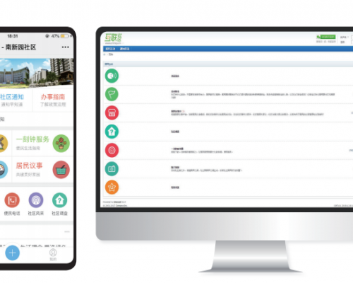 互联网+社区现代化治理平台